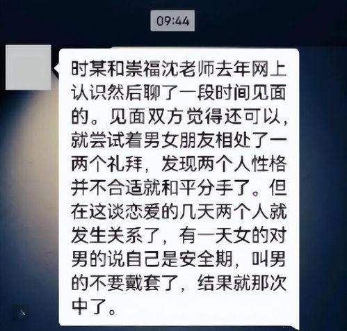 崇福沈老师事件吃瓜